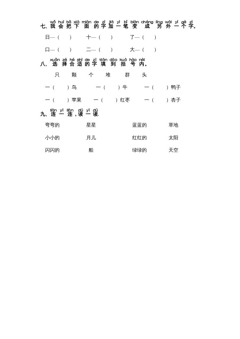 图片[2]_一年级语文上册第4单元-字词专项练习1-部编（部编版）_练习题|试卷|知识点|复习提纲
