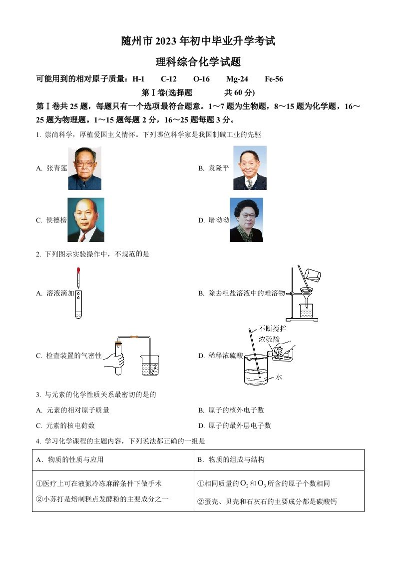 2023年湖北省随州市中考化学真题（空白卷）_练习题|试卷|知识点|复习提纲