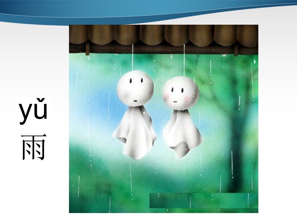 图片[2]_一年级语文上册2.iuüyw课件2（部编版）_练习题|试卷|知识点|复习提纲