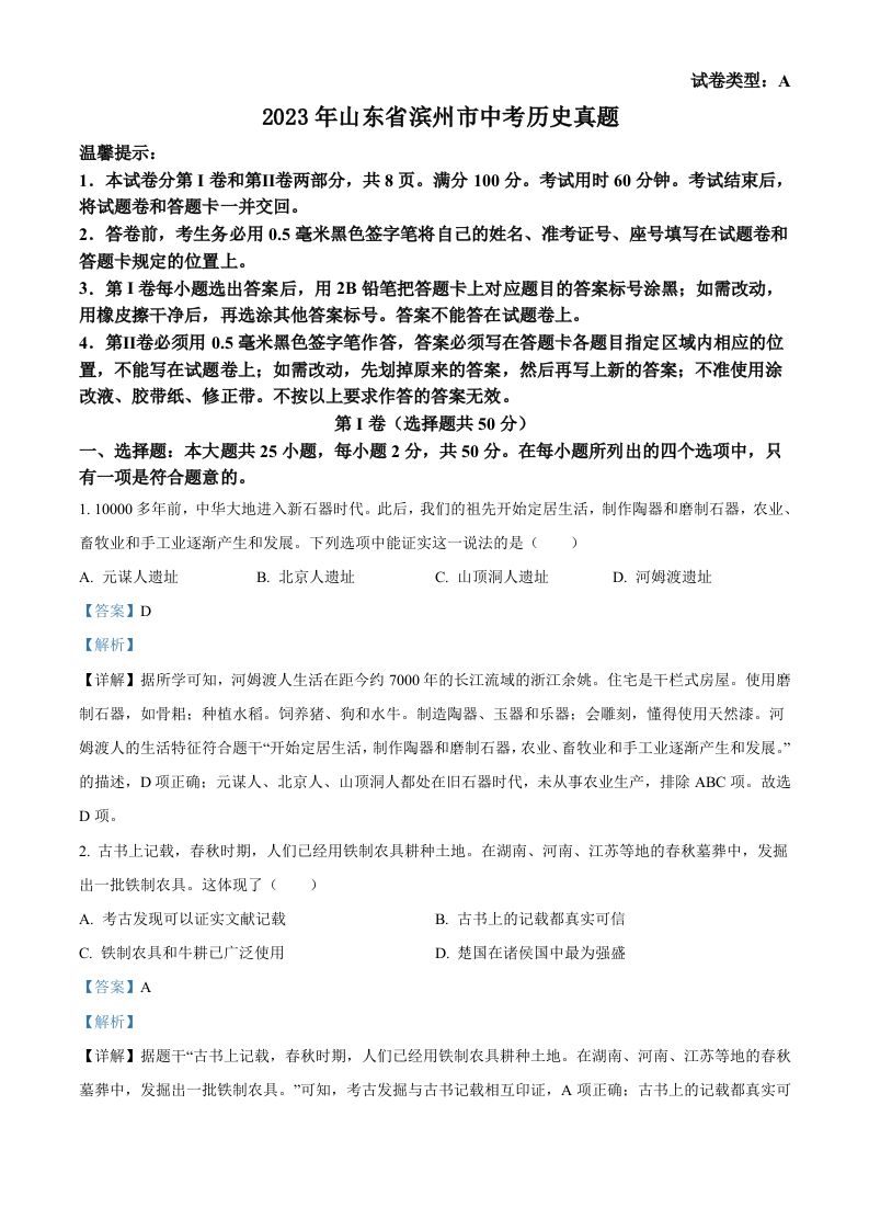 2023年山东省滨州市中考历史真题（含答案）_练习题|试卷|知识点|复习提纲