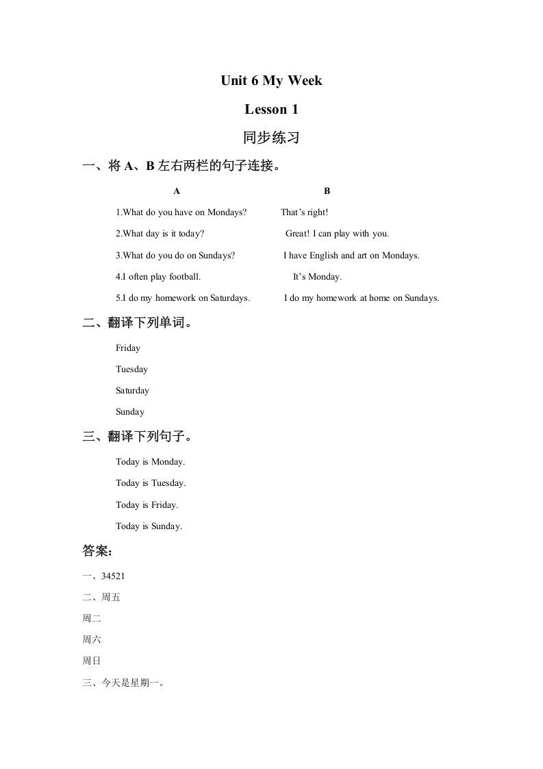 二年级英语下册Unit6MyWeekLesson1同步练习1（人教版）_练习题|试卷|知识点|复习提纲