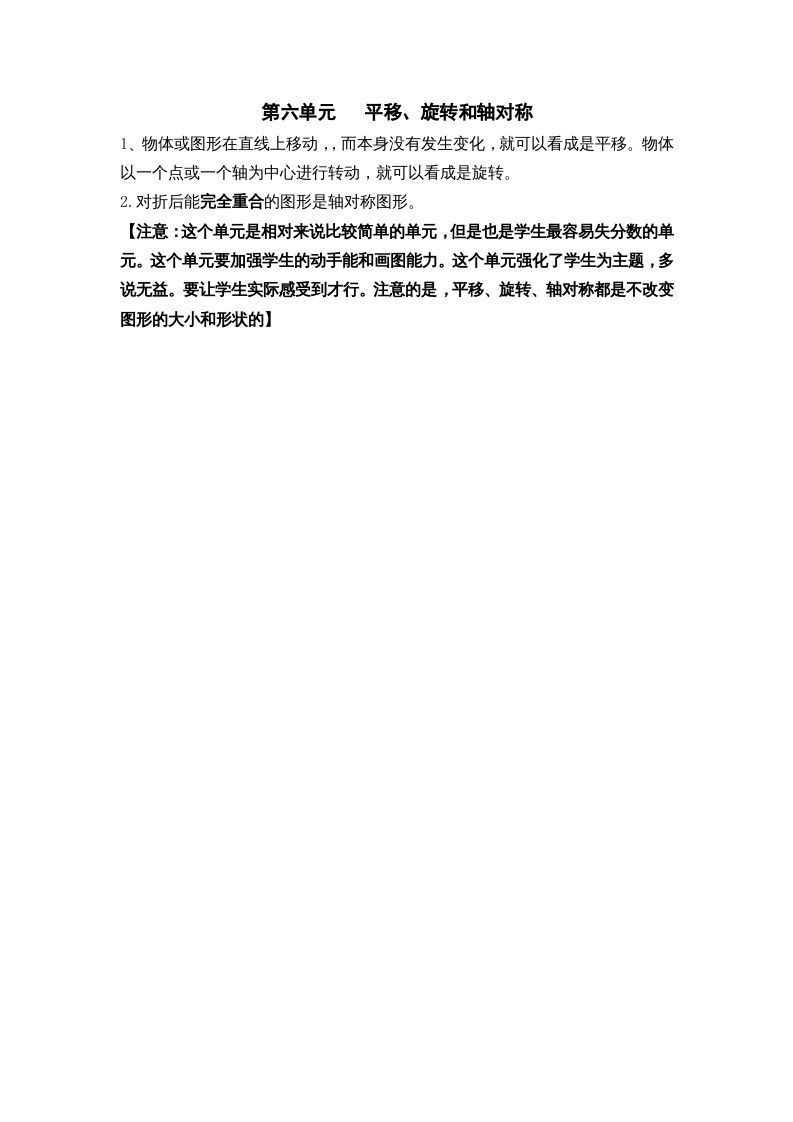 三年级数学上册第六单元平移、旋转和轴对称（苏教版）_练习题|试卷|知识点|复习提纲