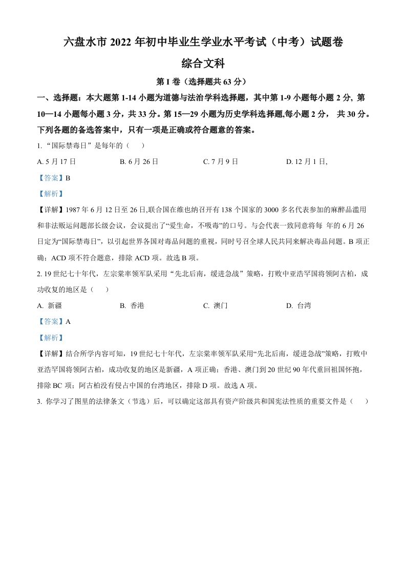 2022年贵州省六盘水市中考历史真题（含答案）_练习题|试卷|知识点|复习提纲