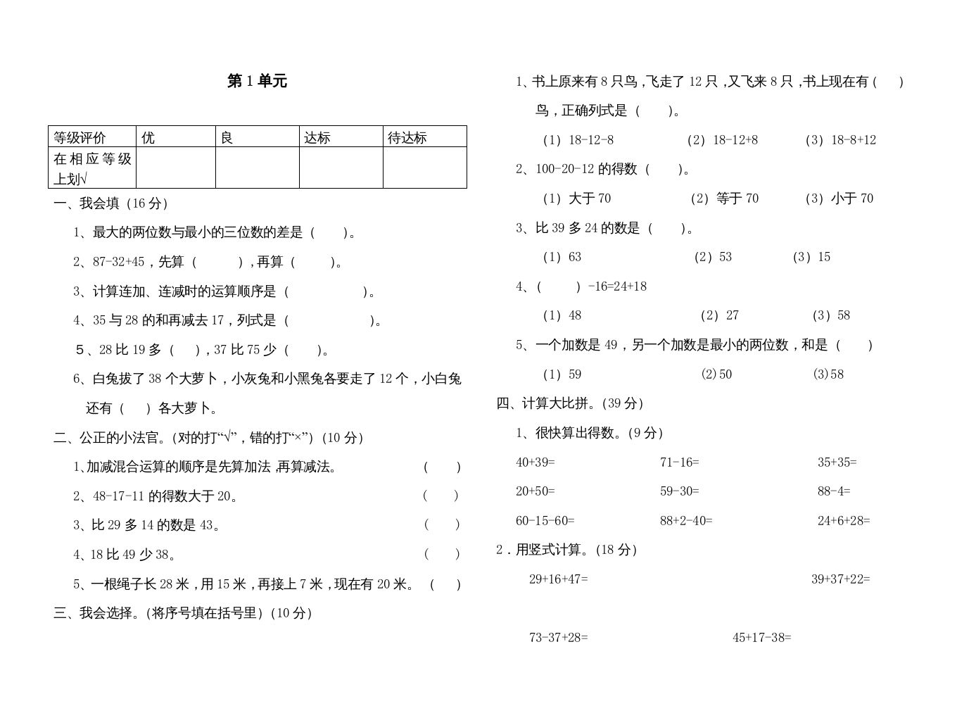 二年级数学上册册第1单元100以内的加法与减法（三）检测题（苏教版）_练习题|试卷|知识点|复习提纲