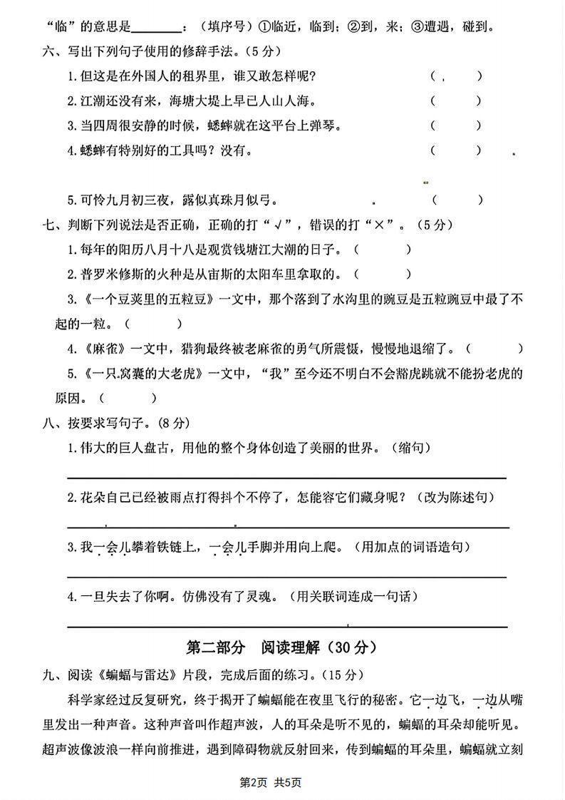 图片[2]_四年级上册语文期末综合质量评估卷_练习题|试卷|知识点|复习提纲