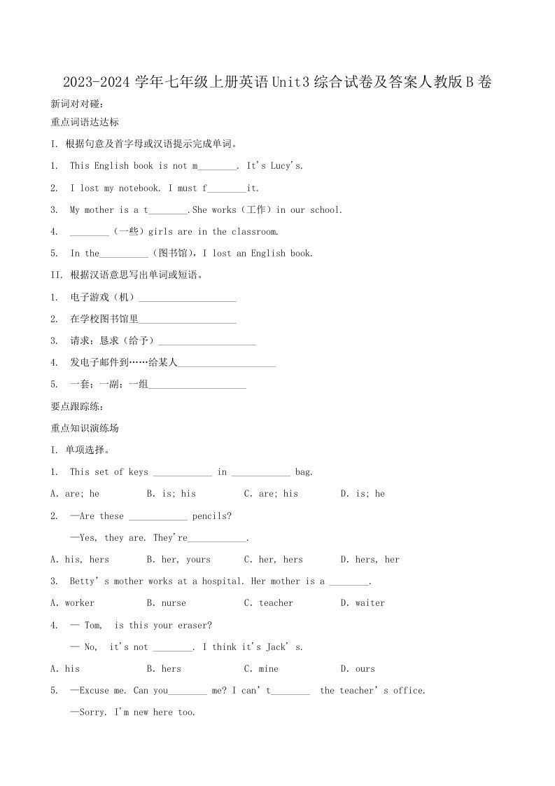 2023-2024学年七年级上册英语Unit3综合试卷及答案人教版B卷(Word版)_练习题|试卷|知识点|复习提纲