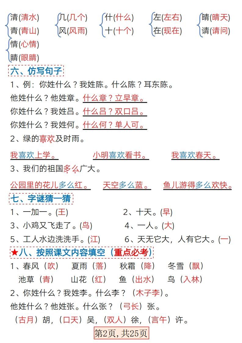 图片[2]_★3.7一年级语文下册1-4单元考点总结_练习题|试卷|知识点|复习提纲
