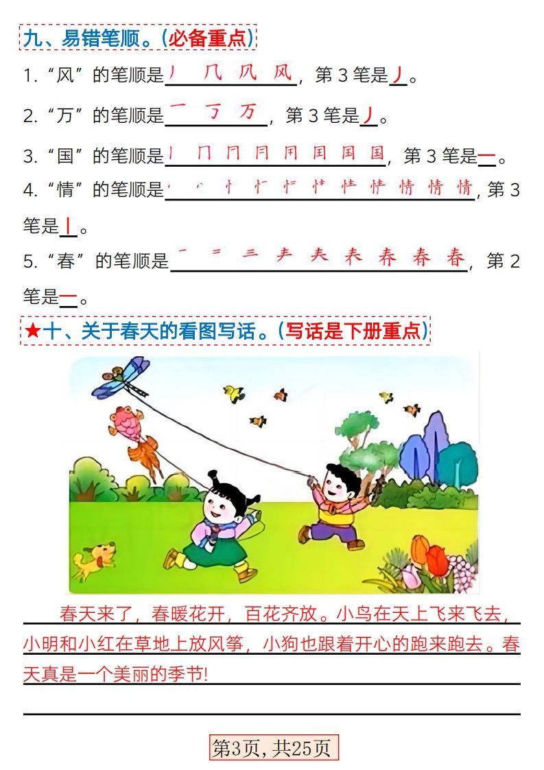 图片[3]_★3.7一年级语文下册1-4单元考点总结_练习题|试卷|知识点|复习提纲