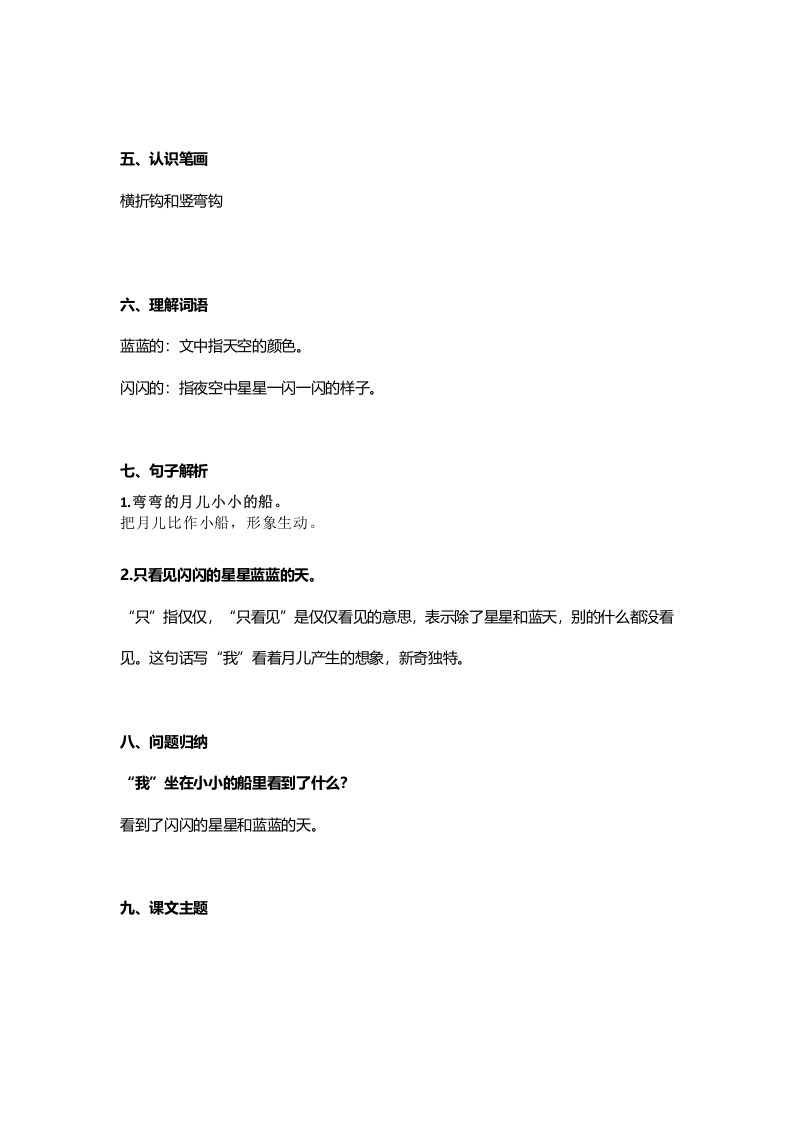 图片[2]_一年级语文上册20课文2《小小的船》知识点（部编版）_练习题|试卷|知识点|复习提纲