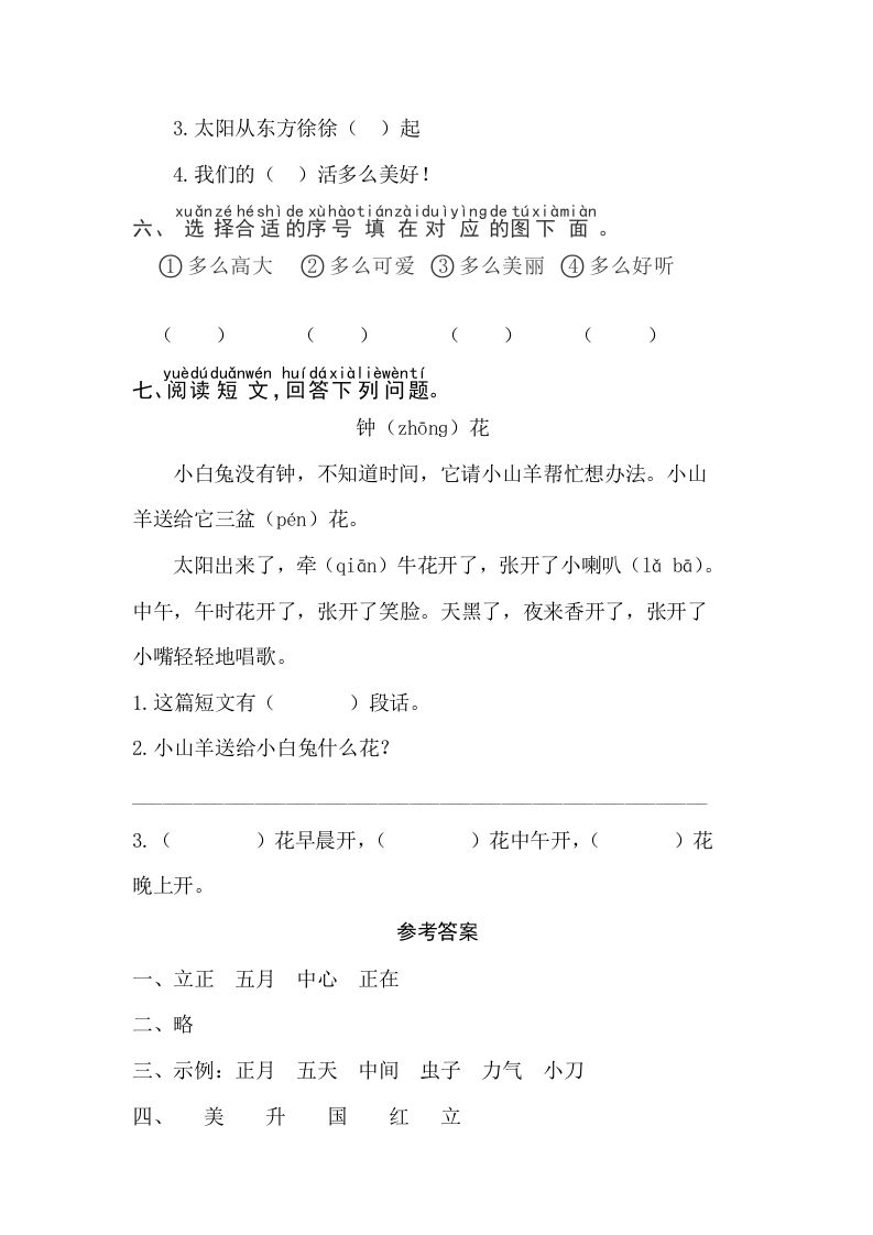 图片[2]_一年级语文上册识字10《升国旗》同步练习（部编版）_练习题|试卷|知识点|复习提纲