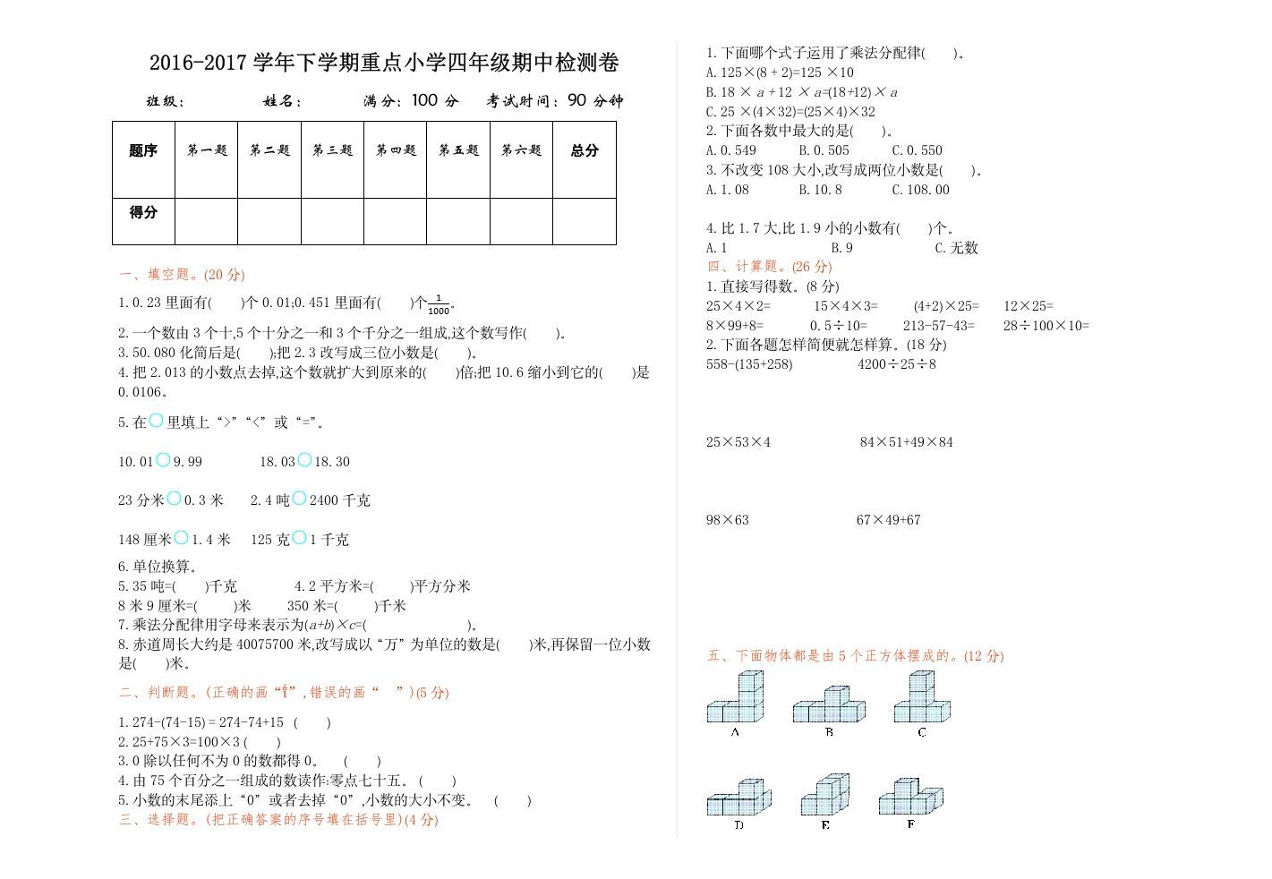 四年级数学下册期中检测1_练习题|试卷|知识点|复习提纲