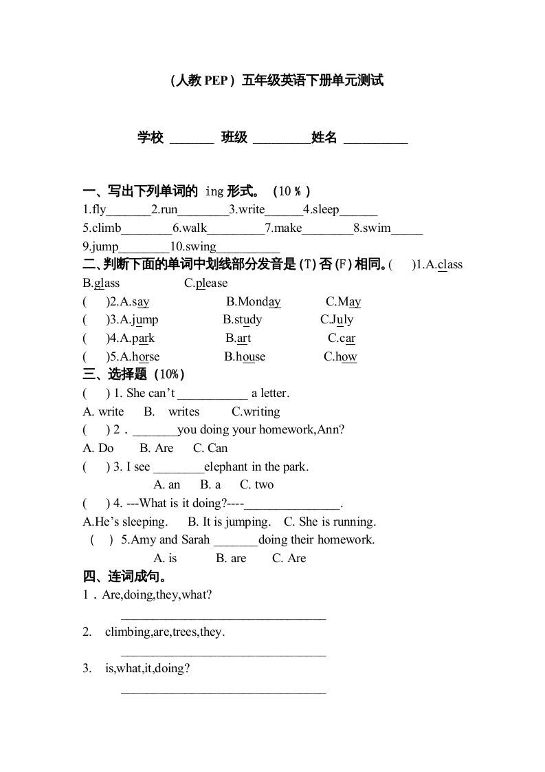 五年级英语下册2Unit5单元检测（人教PEP版）_练习题|试卷|知识点|复习提纲