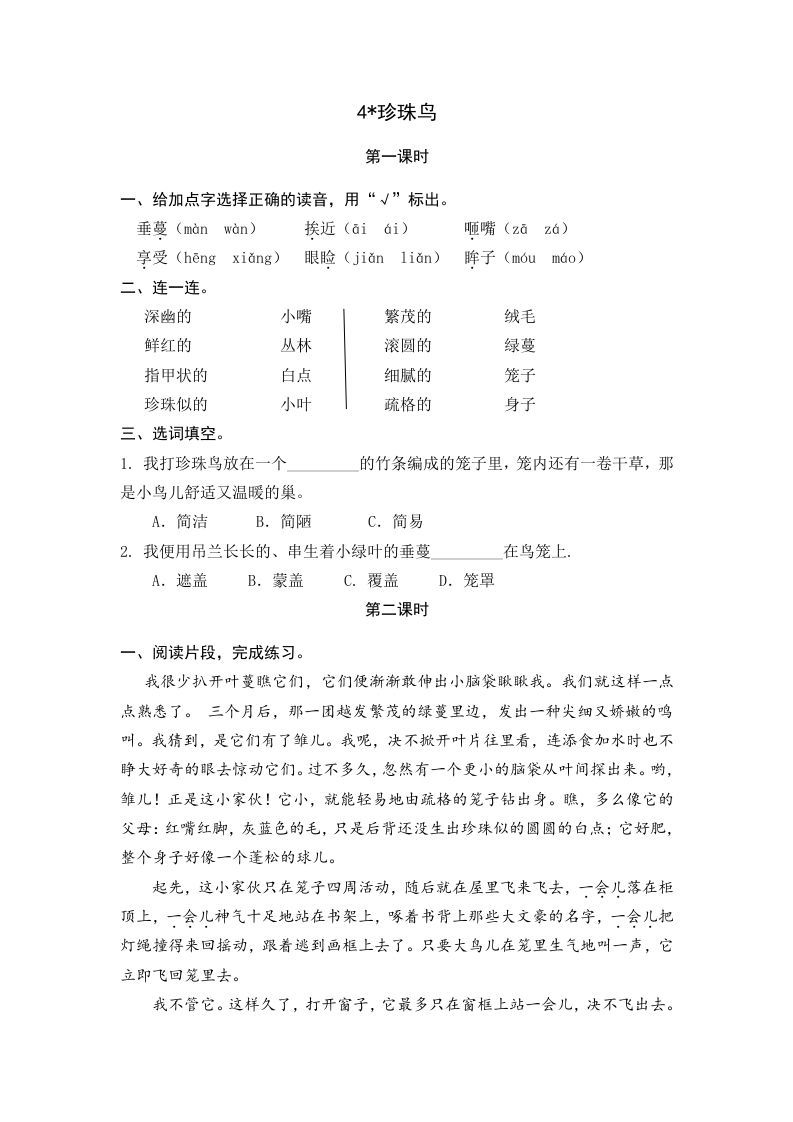五年级语文上册珍珠鸟（部编版）_练习题|试卷|知识点|复习提纲
