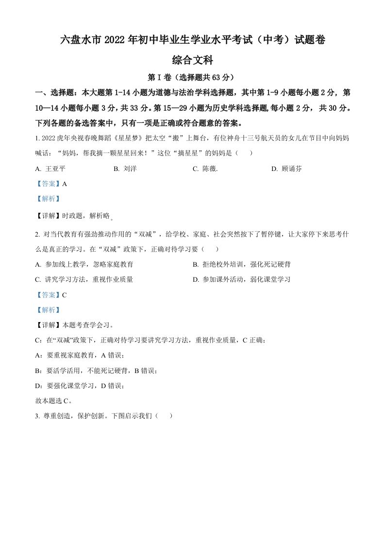2022年贵州省六盘水市中考道德与法治真题（含答案）_练习题|试卷|知识点|复习提纲
