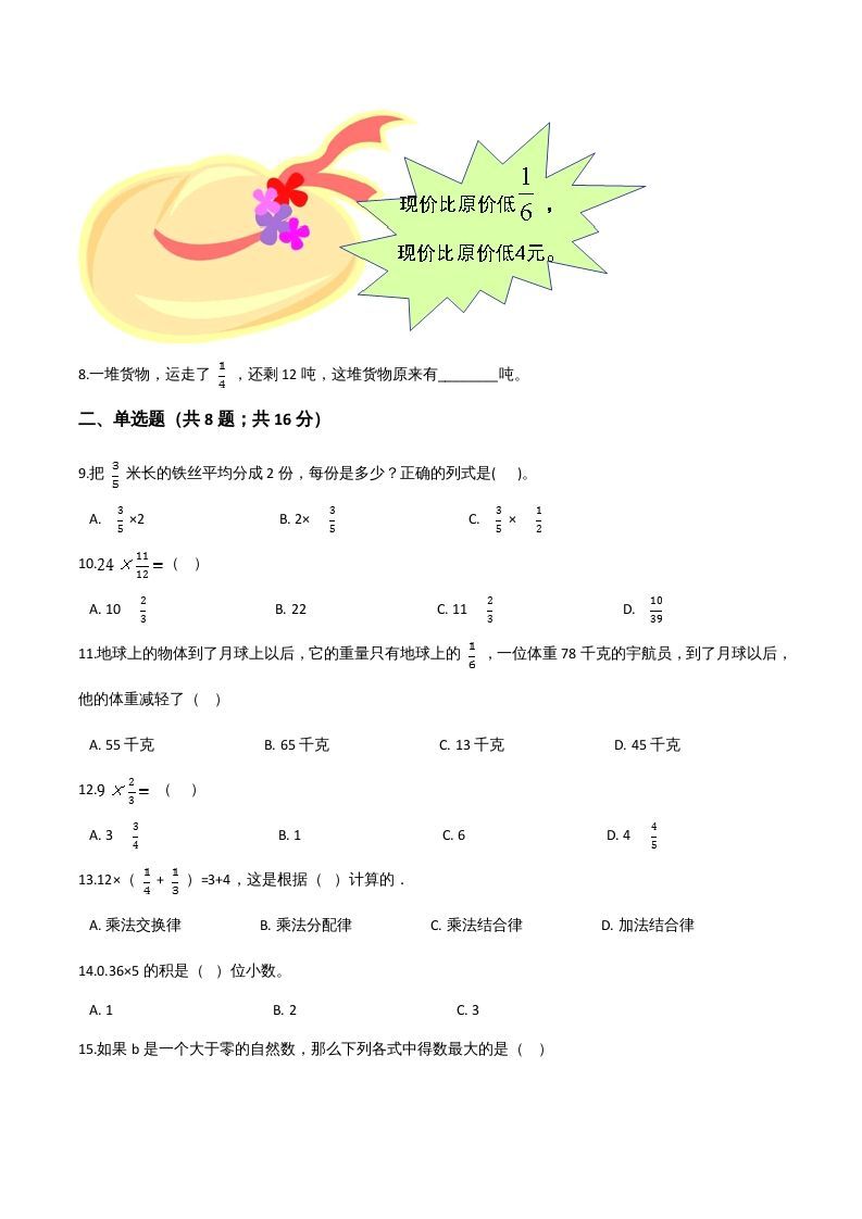 图片[2]_六年级数学上册期末精英百分卷（八）（人教版）_练习题|试卷|知识点|复习提纲