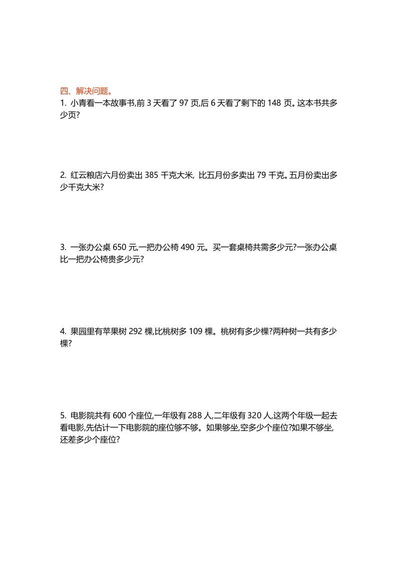 图片[2]_二年级数学下册第五单元_练习题|试卷|知识点|复习提纲