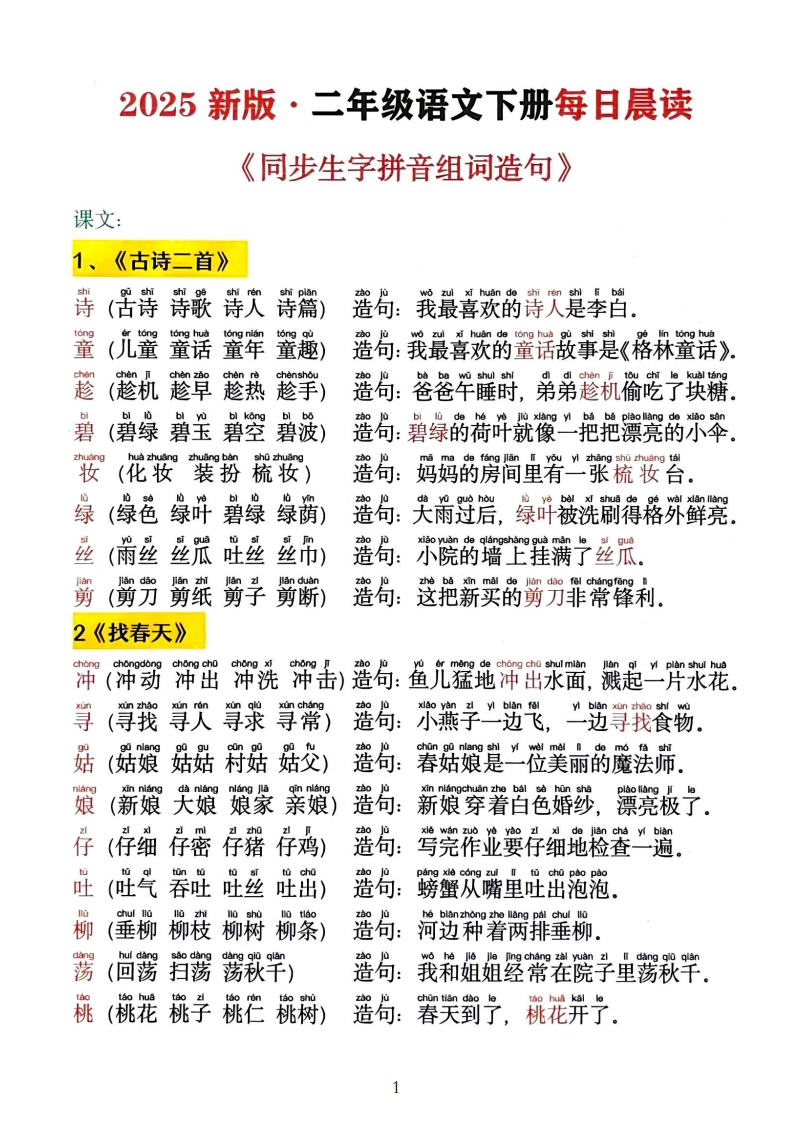2025新二下语文同步生字拼音组词造句13页_练习题|试卷|知识点|复习提纲