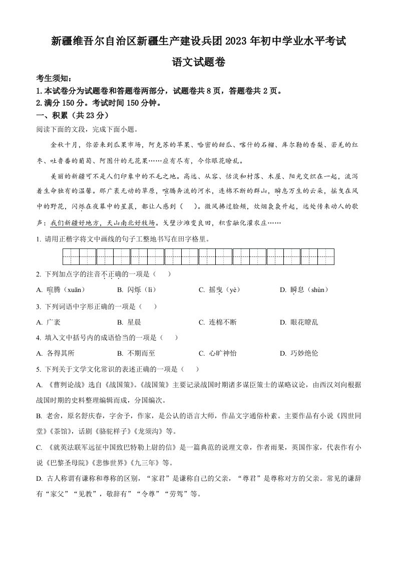 2023年新疆维吾尔自治区、新疆生产建设兵团中考语文真题（空白卷）_练习题|试卷|知识点|复习提纲