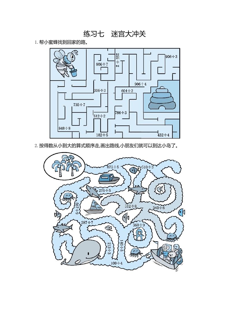 三年级数学下册7练习七迷宫大冲关_练习题|试卷|知识点|复习提纲