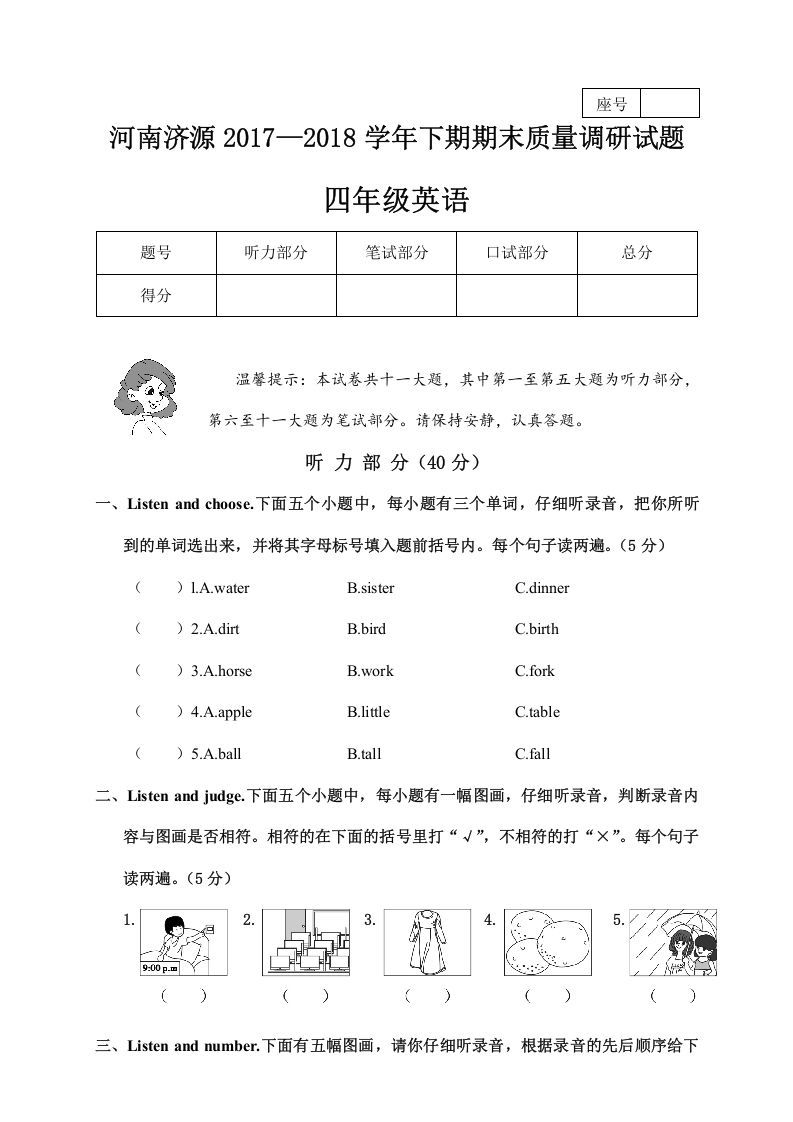 四年级英语上册河南济源期末质量调研试题（人教PEP）_练习题|试卷|知识点|复习提纲