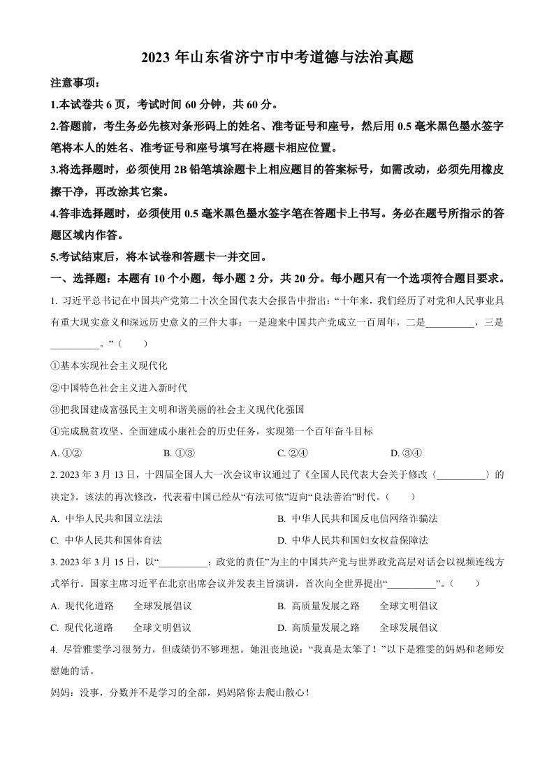 2023年山东省济宁市中考道德与法治真题（空白卷）_练习题|试卷|知识点|复习提纲
