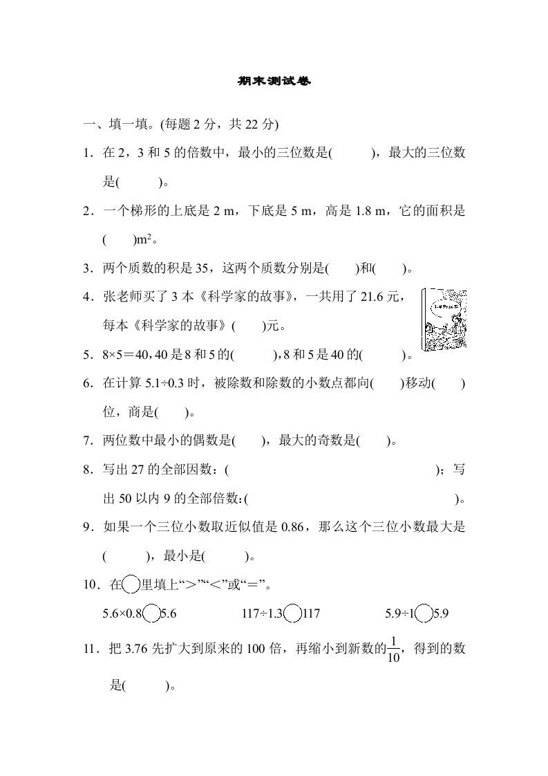五年级数学上册期末练习(10)（北师大版）_练习题|试卷|知识点|复习提纲