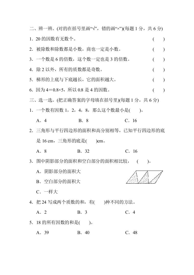图片[2]_五年级数学上册期末练习(10)（北师大版）_练习题|试卷|知识点|复习提纲