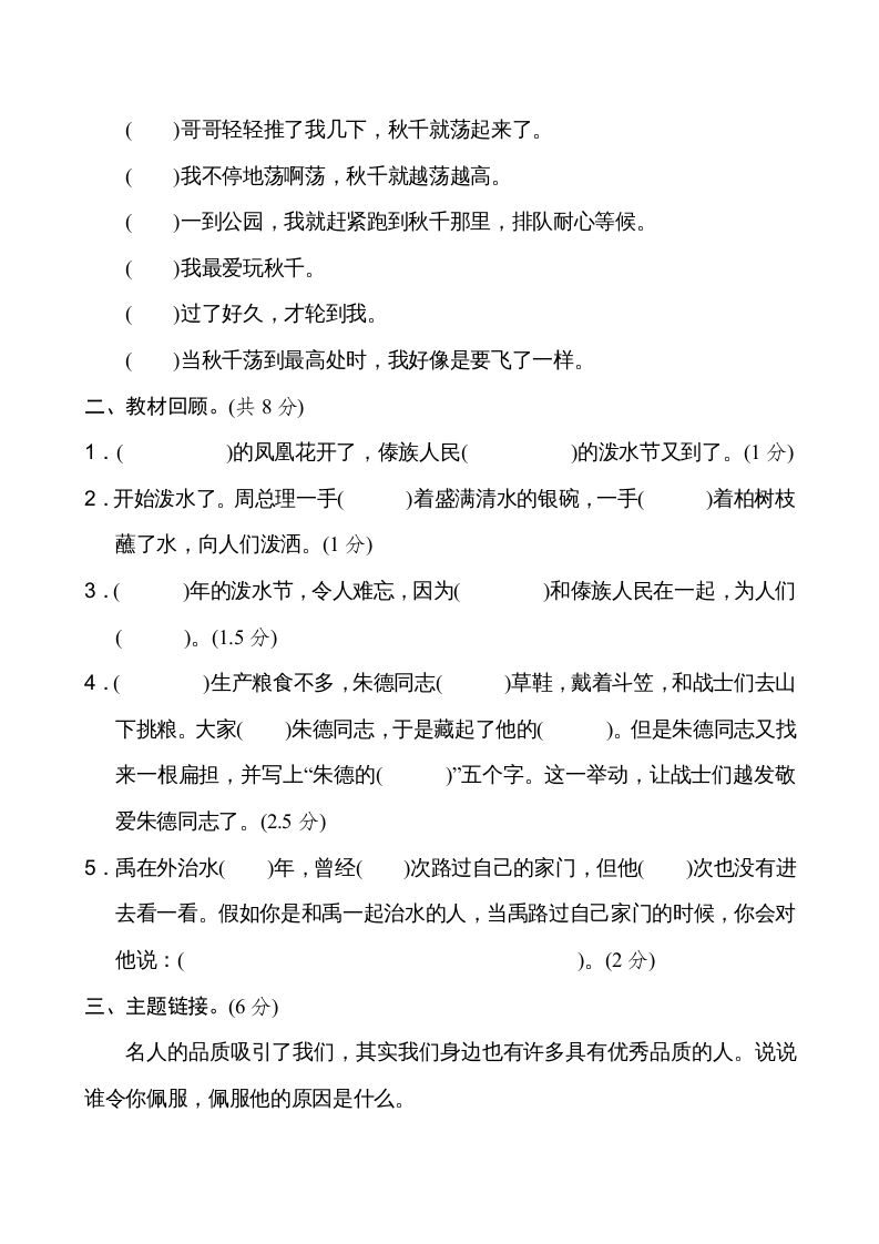 图片[3]_二年级语文上册新版上第6单元__extracted（部编）_练习题|试卷|知识点|复习提纲