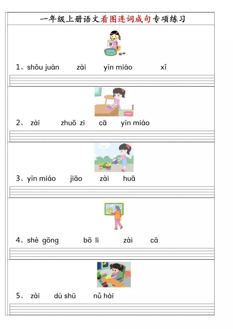 【看图连词成句】一上语文_练习题|试卷|知识点|复习提纲