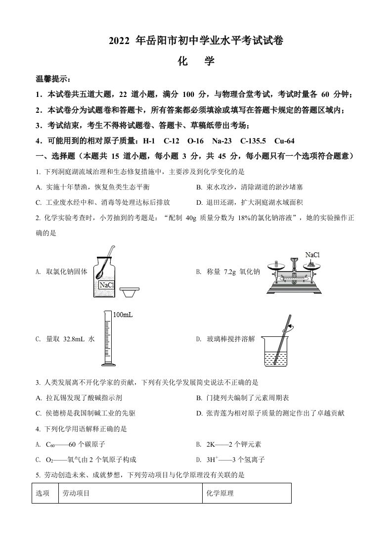 2022年湖南省岳阳市中考化学真题（空白卷）_练习题|试卷|知识点|复习提纲