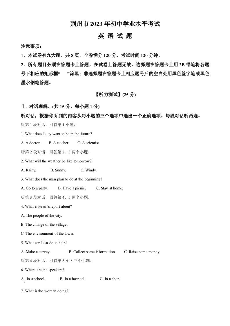 2023年湖北省荆州市中考英语真题（空白卷）_练习题|试卷|知识点|复习提纲