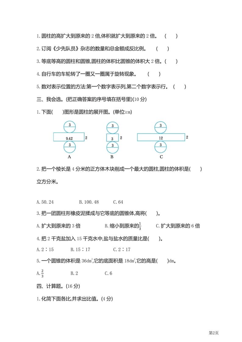 图片[2]_六年级下北师大数学期中检测卷附答案（共6套59页）_练习题|试卷|知识点|复习提纲