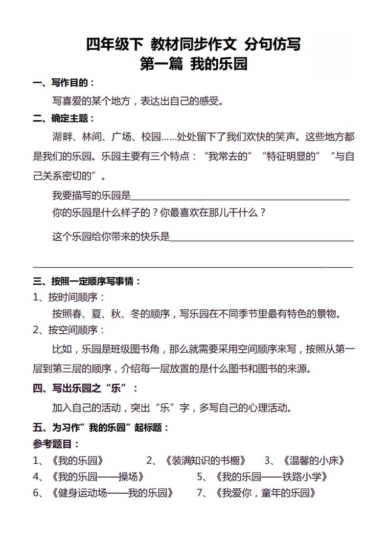 【同步作文分句仿写36页】四下语文_练习题|试卷|知识点|复习提纲
