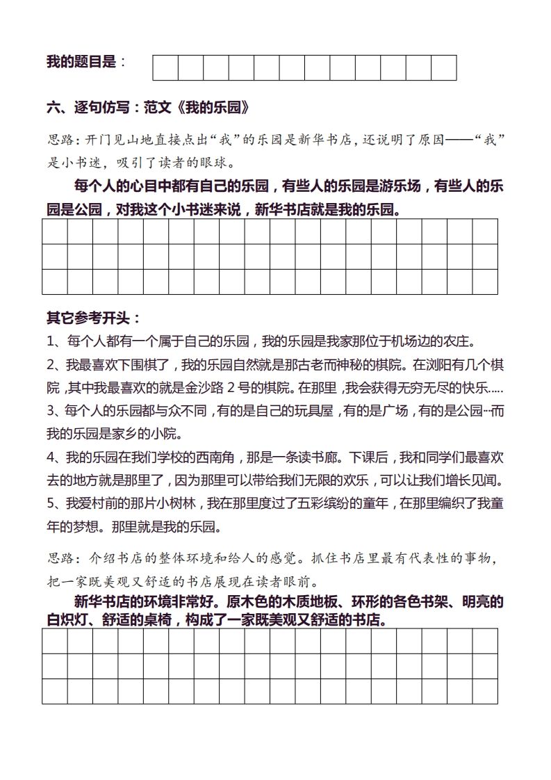 图片[2]_【同步作文分句仿写36页】四下语文_练习题|试卷|知识点|复习提纲
