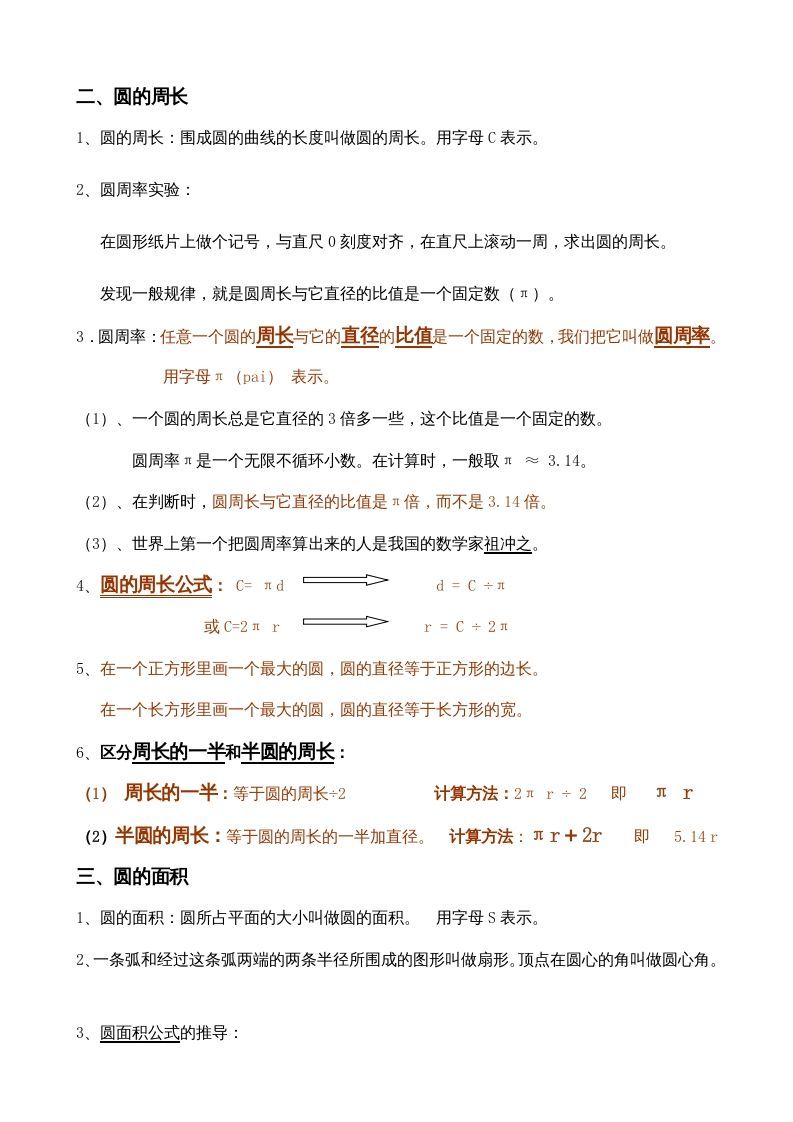 图片[2]_六年级数学上册第3单元归纳总结（人教版）_练习题|试卷|知识点|复习提纲