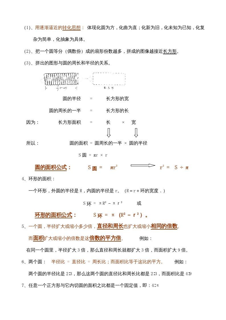 图片[3]_六年级数学上册第3单元归纳总结（人教版）_练习题|试卷|知识点|复习提纲