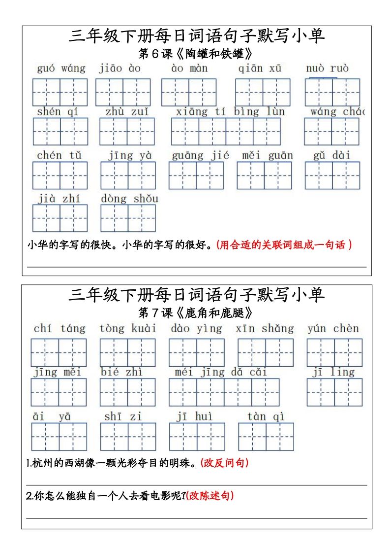 图片[2]_三年级下册每日词语句子默写小单11_练习题|试卷|知识点|复习提纲