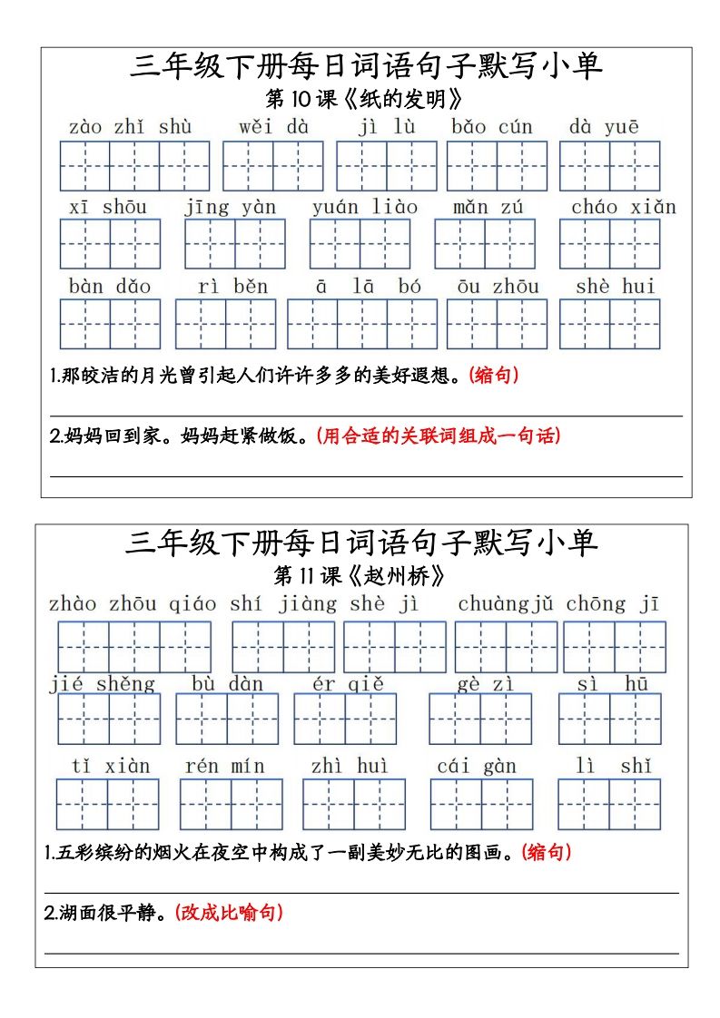 图片[3]_三年级下册每日词语句子默写小单11_练习题|试卷|知识点|复习提纲