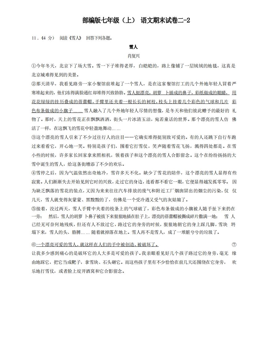 七年级（上）语文期末试卷2-2卷部编版_练习题|试卷|知识点|复习提纲