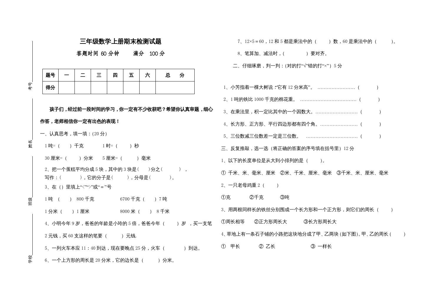 三年级数学上册期末测试卷（人教版）_练习题|试卷|知识点|复习提纲