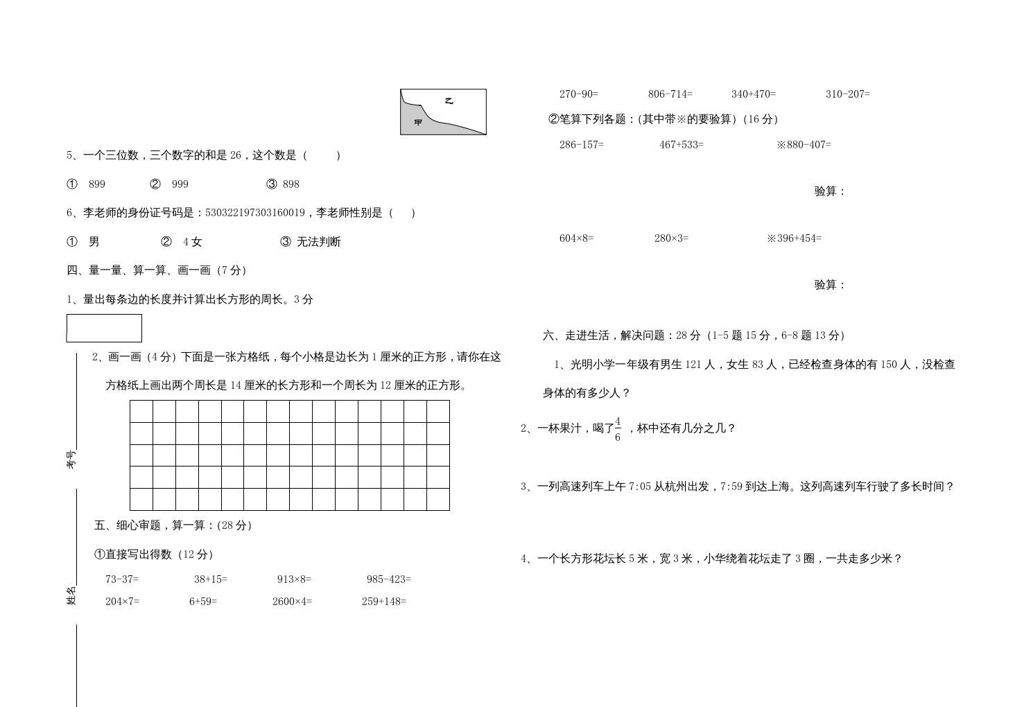图片[2]_三年级数学上册期末测试卷（人教版）_练习题|试卷|知识点|复习提纲
