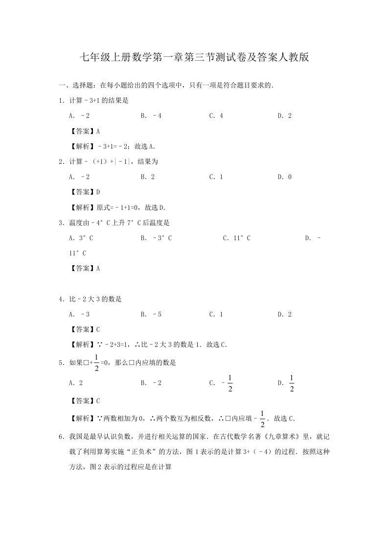 七年级上册数学第一章第三节测试卷及答案人教版(Word版)_练习题|试卷|知识点|复习提纲