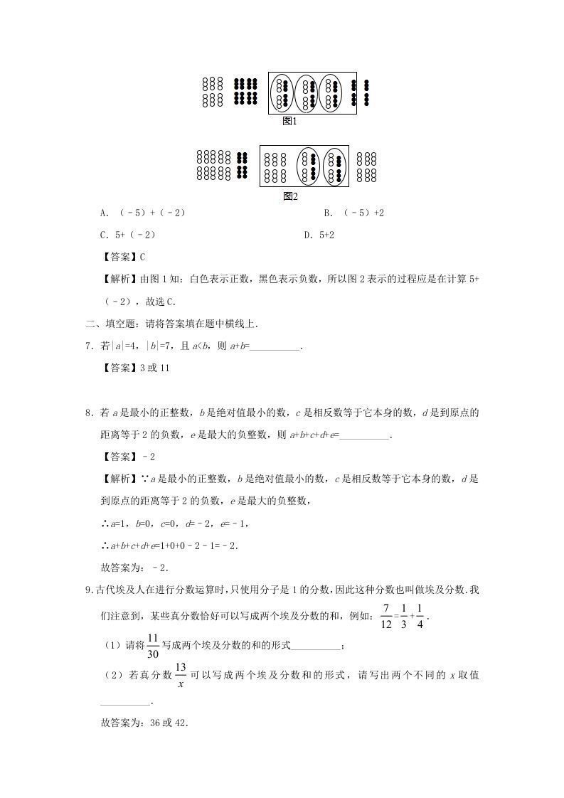 图片[2]_七年级上册数学第一章第三节测试卷及答案人教版(Word版)_练习题|试卷|知识点|复习提纲