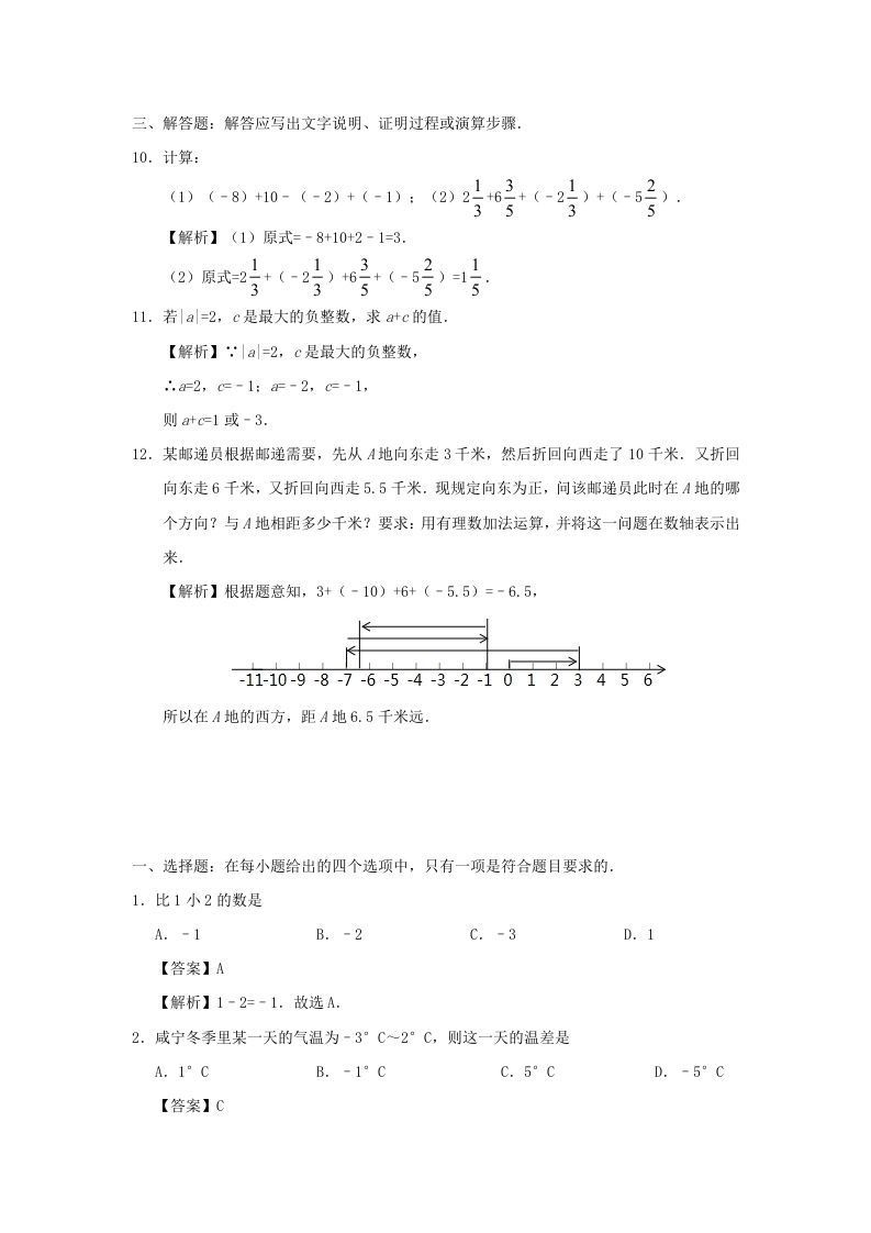 图片[3]_七年级上册数学第一章第三节测试卷及答案人教版(Word版)_练习题|试卷|知识点|复习提纲