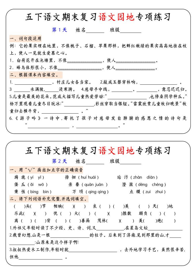 【期末复习语文园地专项练习】五下语文_练习题|试卷|知识点|复习提纲