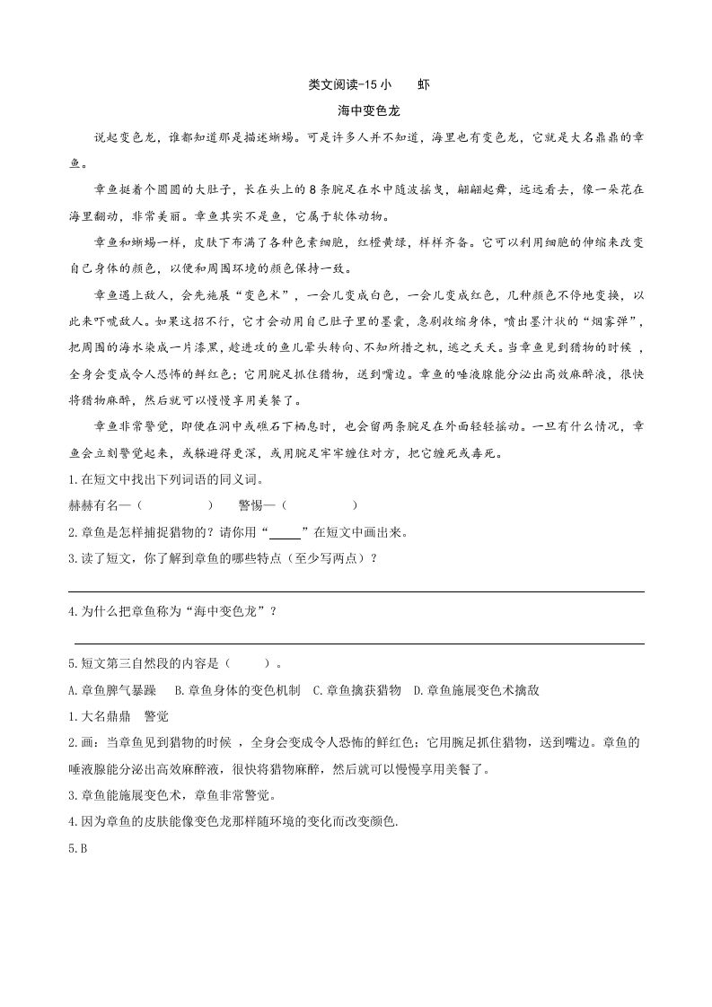 三年级语文下册类文阅读-15小虾_练习题|试卷|知识点|复习提纲