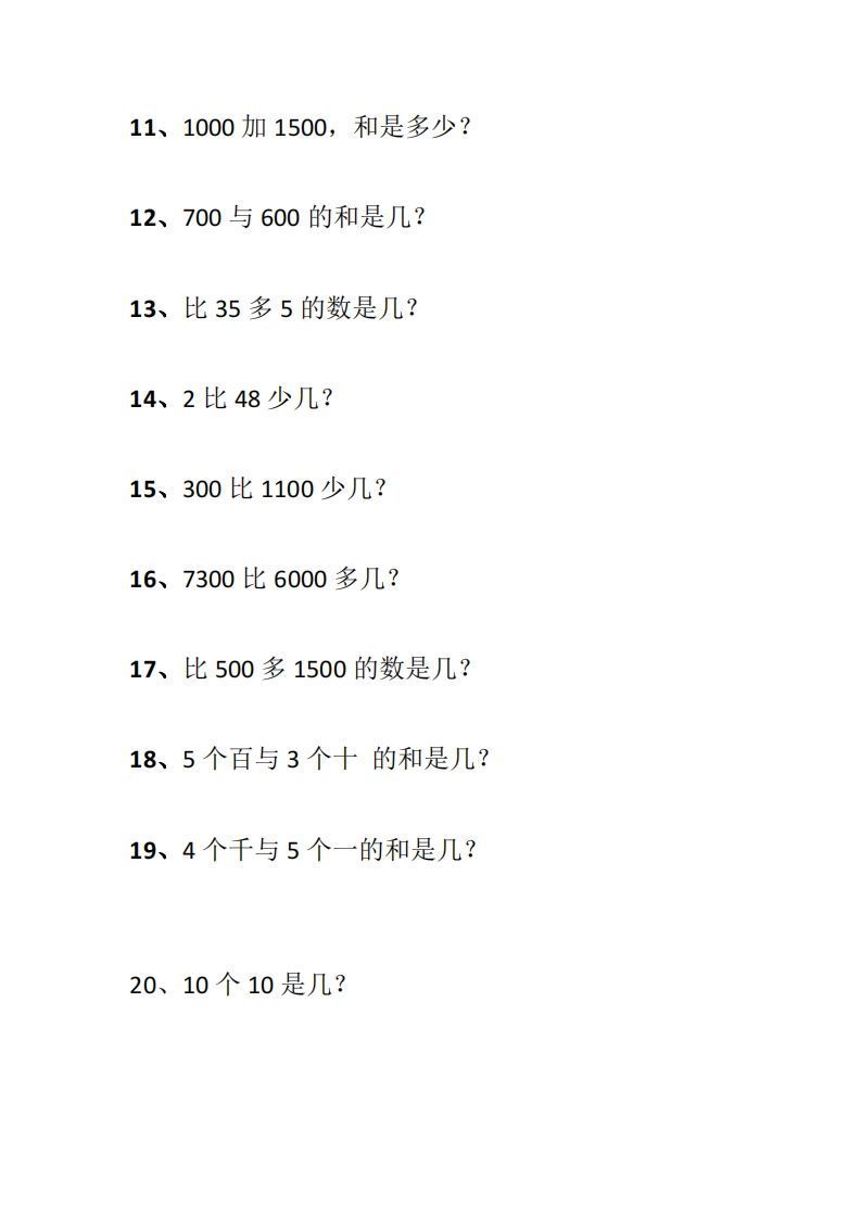 图片[2]_二下数学列式计算专项练习_练习题|试卷|知识点|复习提纲