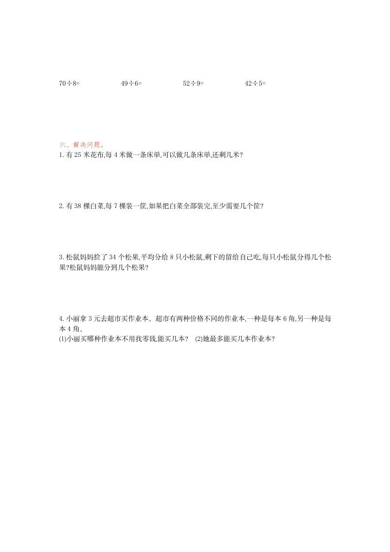 图片[2]_二年级数学下册第六单元检测卷1（人教版）_练习题|试卷|知识点|复习提纲