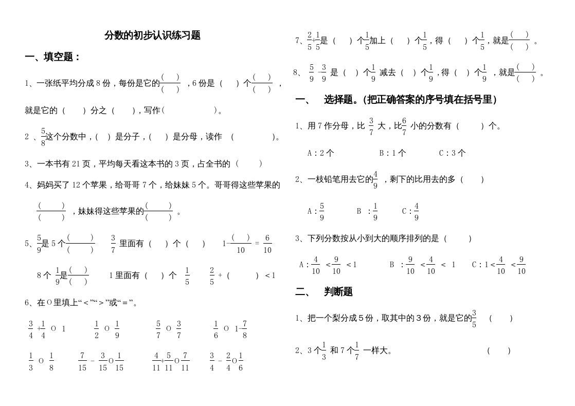 三年级数学上册分数的初步认识练习题1（人教版）_练习题|试卷|知识点|复习提纲