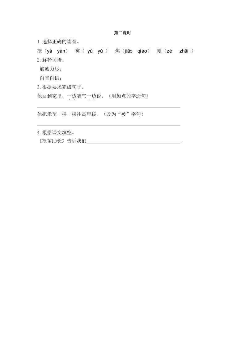 二年级语文下册12寓言二则第二课时_练习题|试卷|知识点|复习提纲